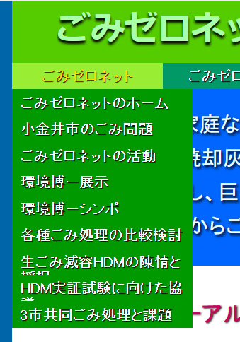 ごみゼロネットの更新を開始しました。